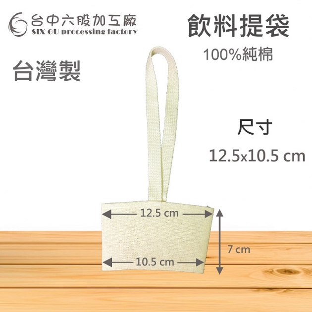 飲料手提袋-簡易式